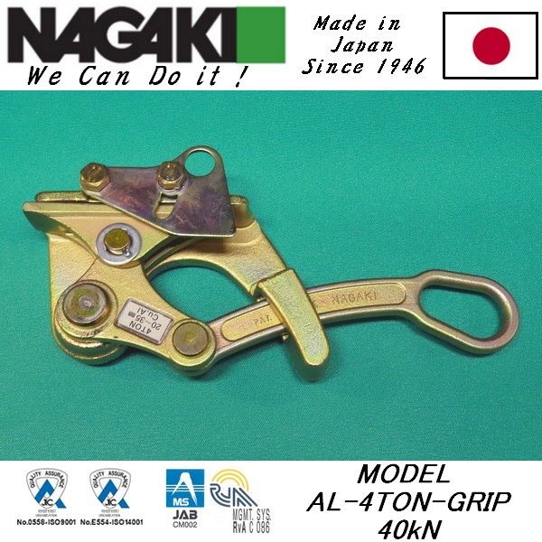 AL-4Ton-GRIP钢芯铝绞线卡线器 日本NAGAKI铝合金卡线器